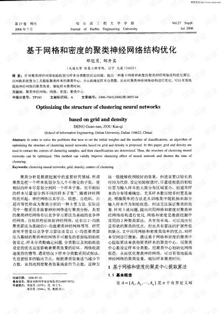基于网格和密度的聚类神经网络结构优化.pdf