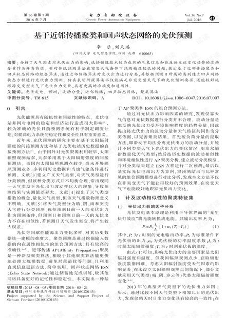 基于近邻传播聚类和回声状态网络的光伏预测资源 csdn文库
