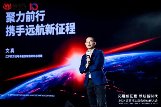 2024威努特生态合作伙伴大会在重庆召开